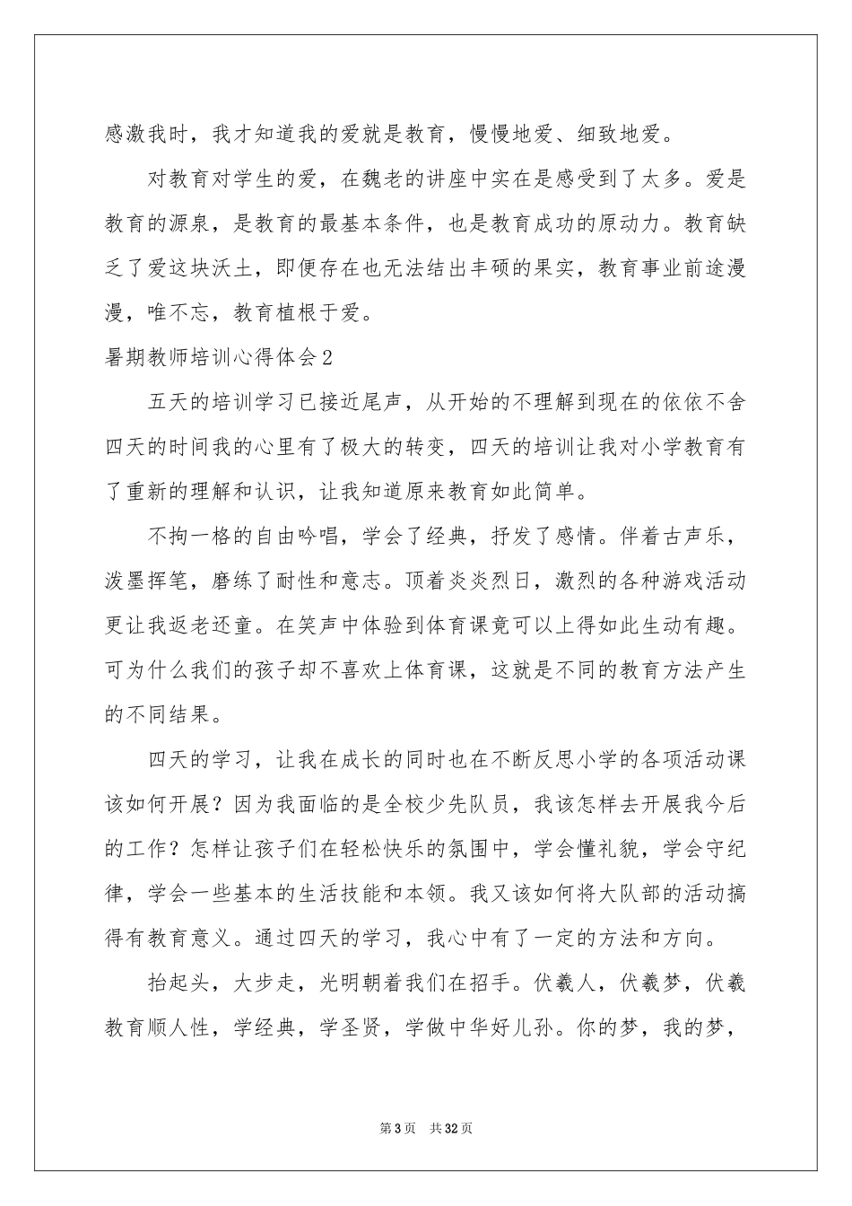 暑期教师培训体会心得15篇_第3页