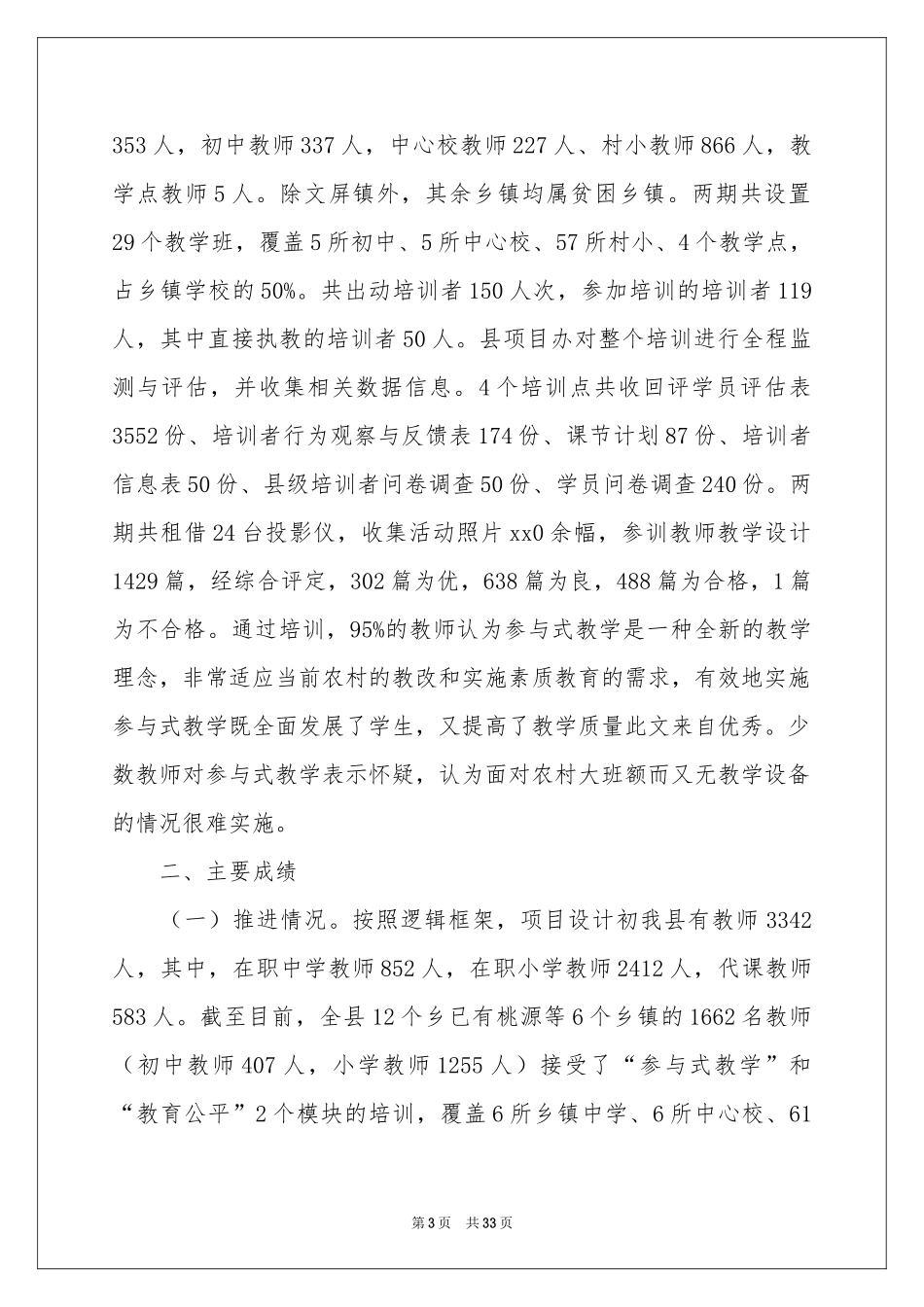 暑期教师培训参考总结10篇_第3页