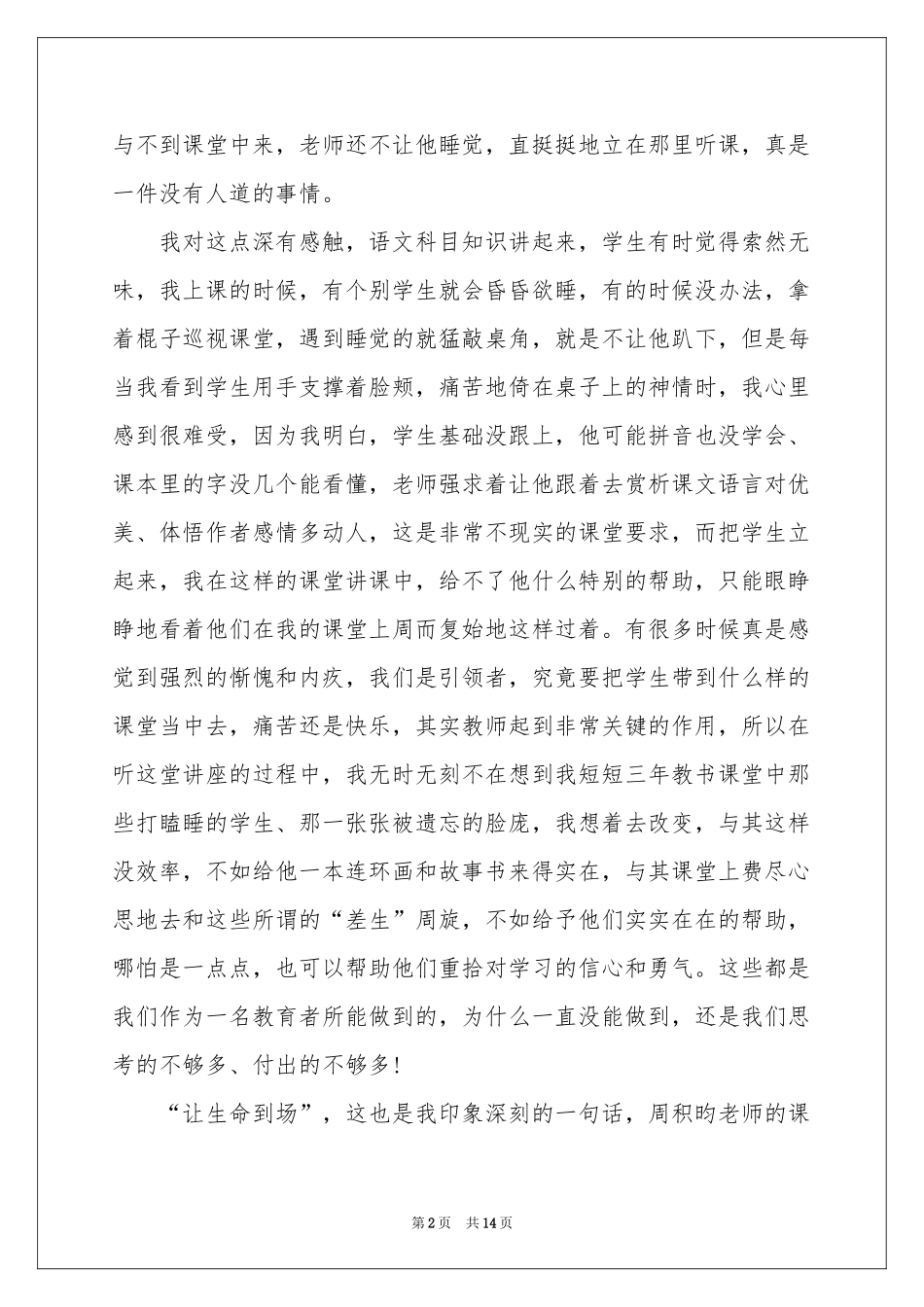 暑期教师培训参考总结汇编6篇_第2页