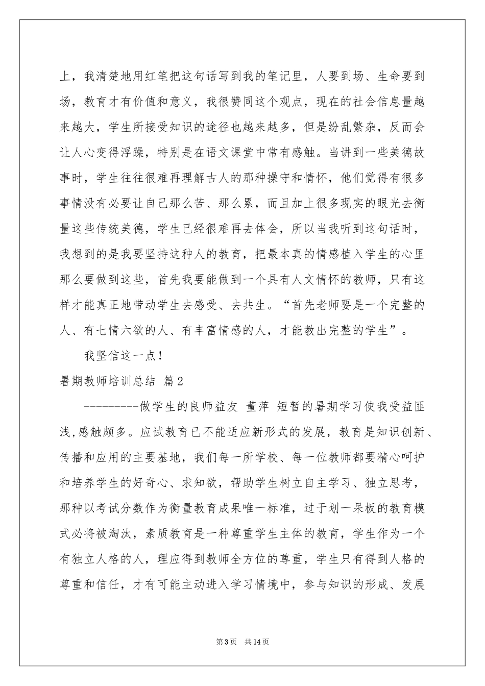 暑期教师培训参考总结汇编6篇_第3页