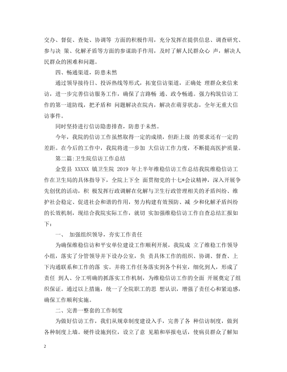 卫生院信访工作总结范文两篇_第2页