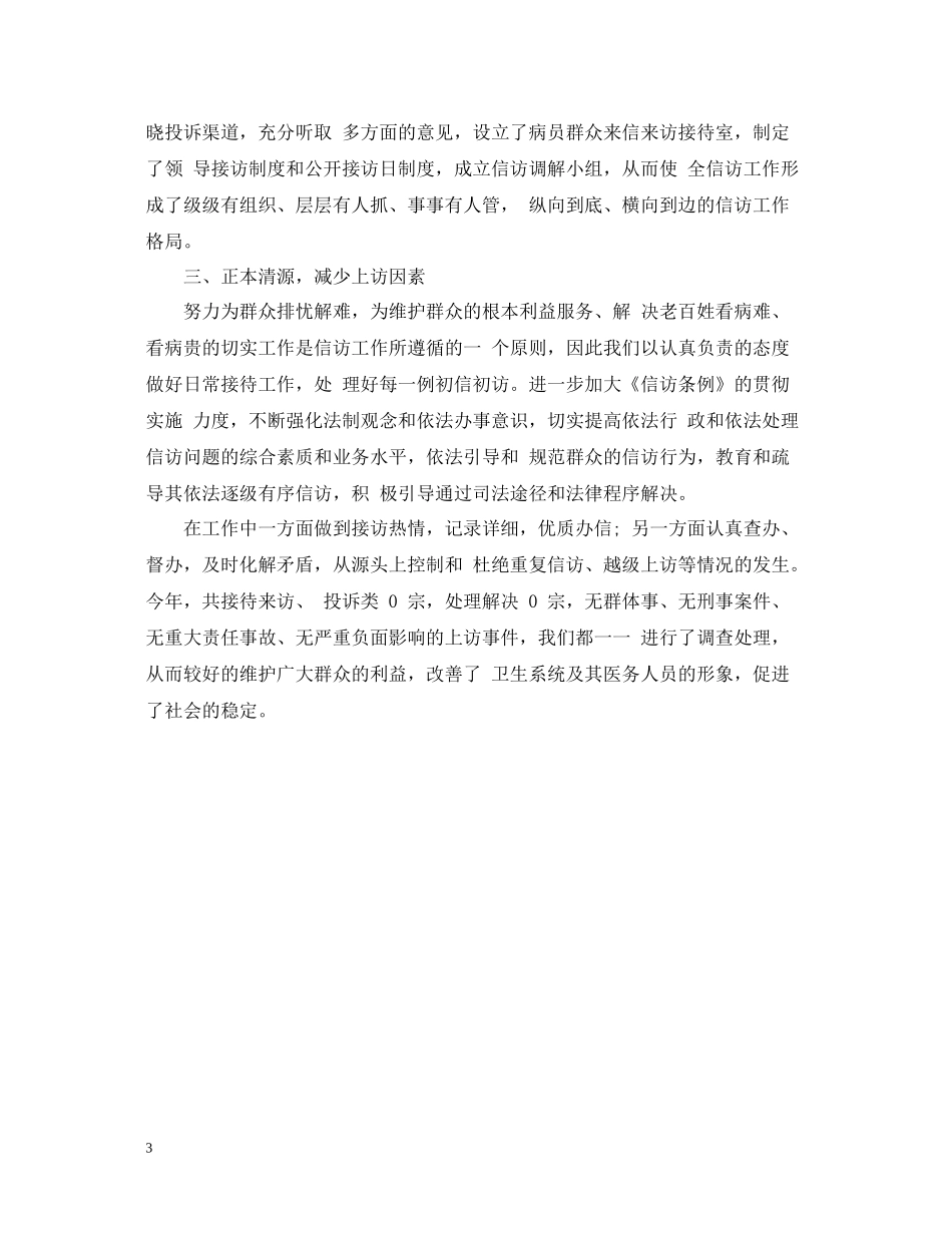 卫生院信访工作总结范文两篇_第3页