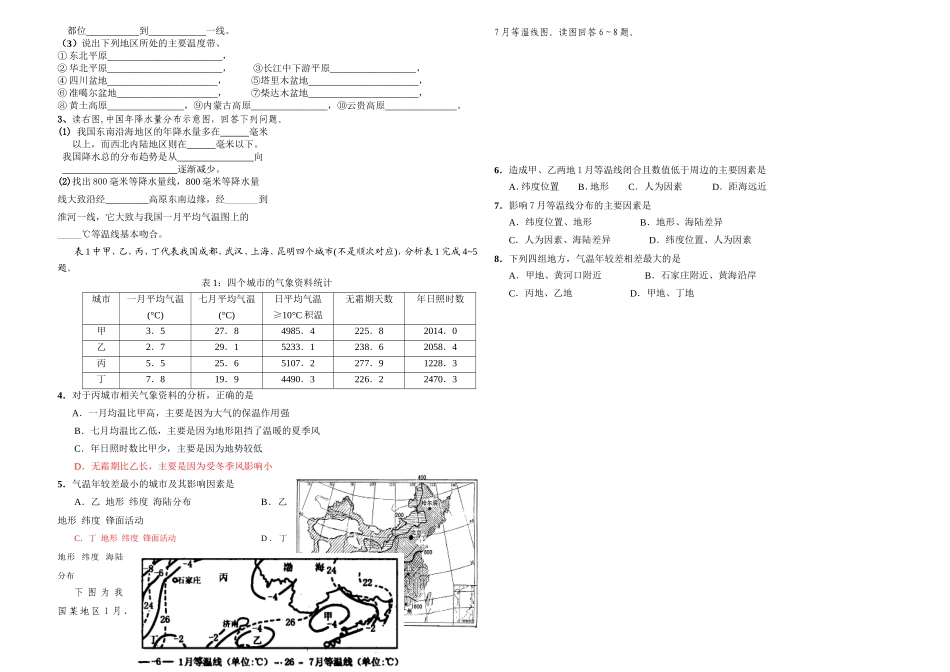第四节--中国气候-学案-(1)_第2页
