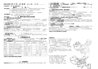 第四节--中国气候-学案-(1)