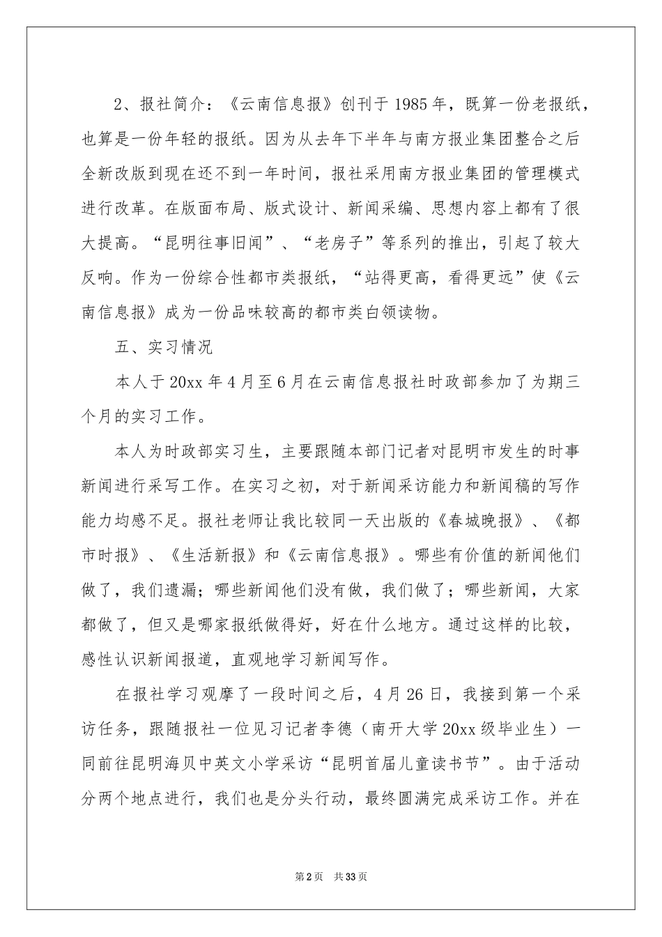暑期报社实习参考总结_第2页