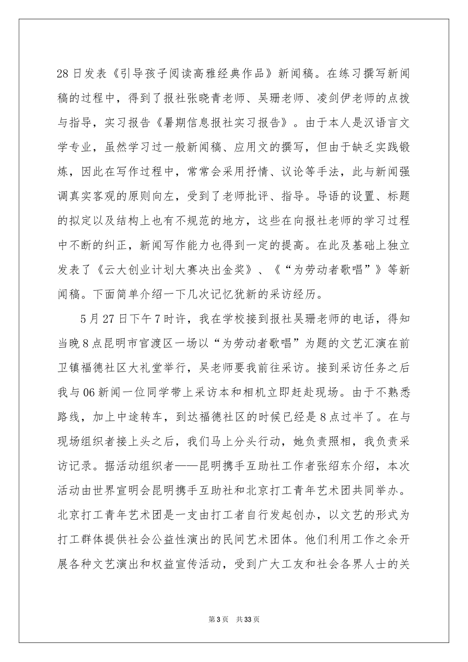 暑期报社实习参考总结_第3页