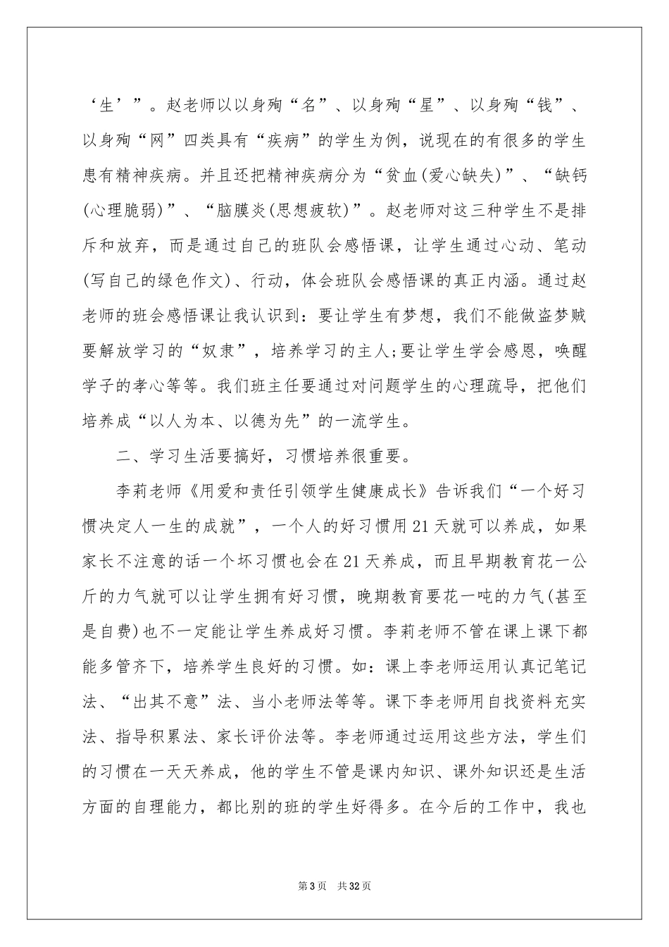 暑期教师培训体会心得精选15篇_第3页