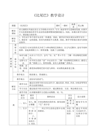 《比尾巴》教学设计