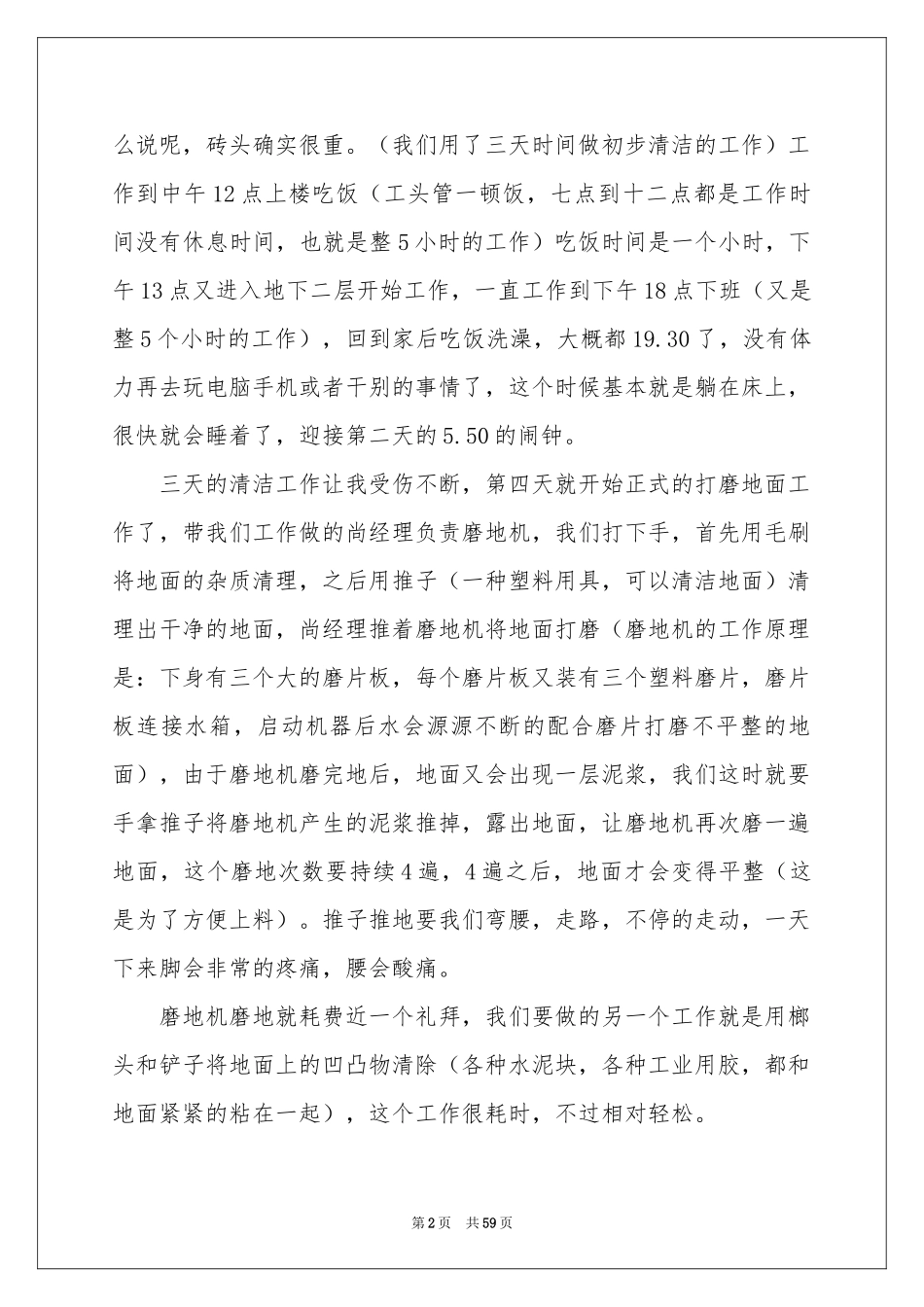 暑期打工实践报告_第2页