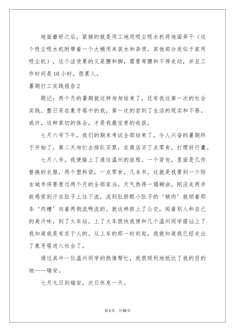 暑期打工实践报告_第3页