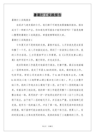 暑期打工实践报告