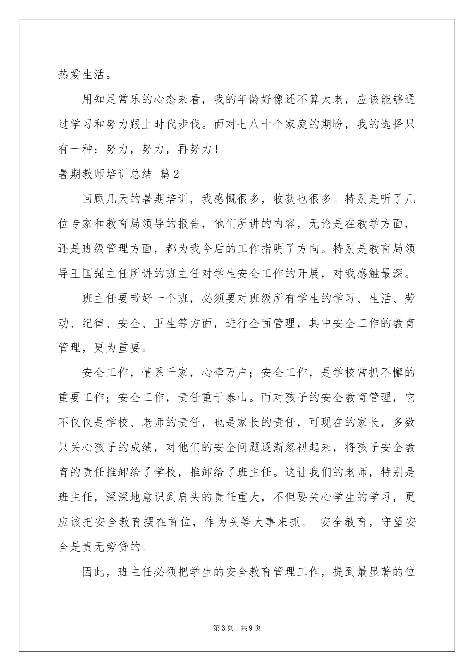 暑期教师培训参考总结三篇_第3页