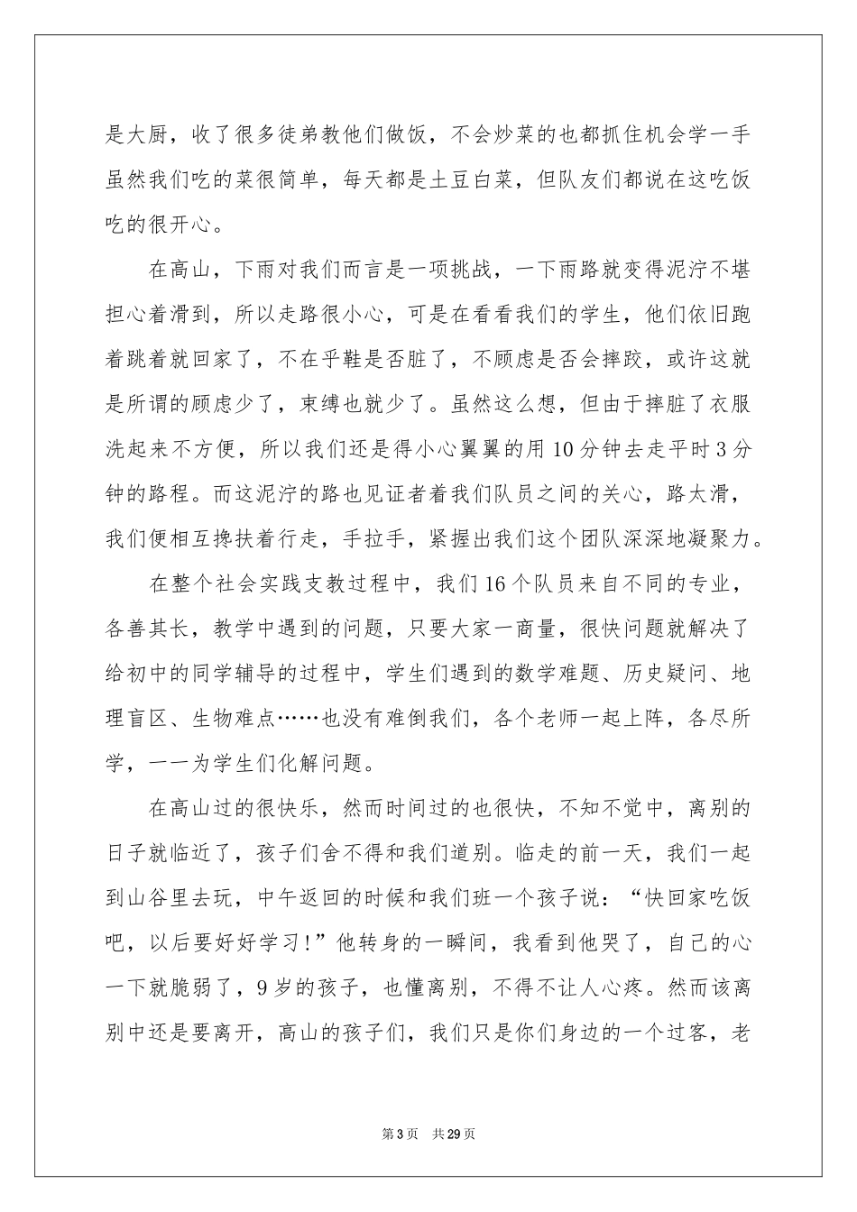 暑期支教社会实践报告_第3页