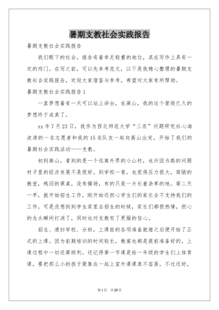 暑期支教社会实践报告