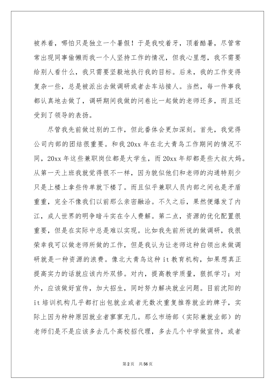 暑期打工社会实践报告_第2页