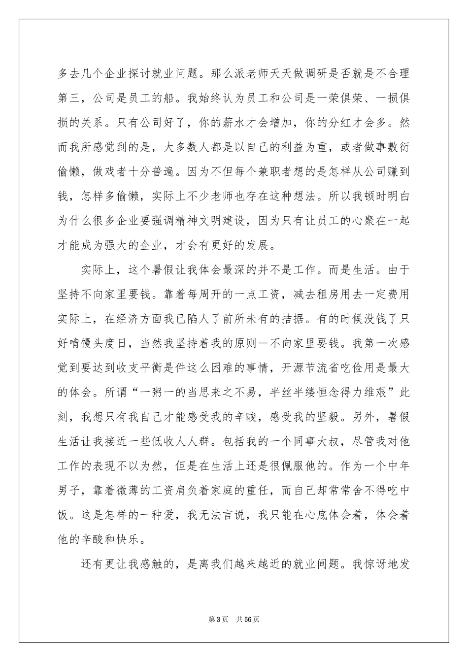 暑期打工社会实践报告_第3页