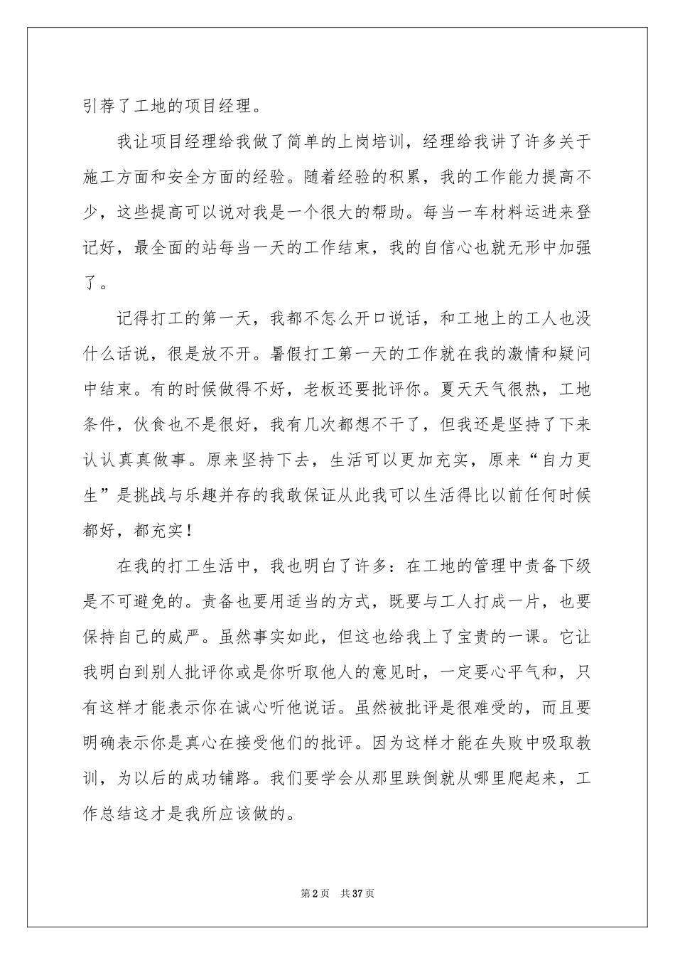暑期打工实践体会心得_第2页