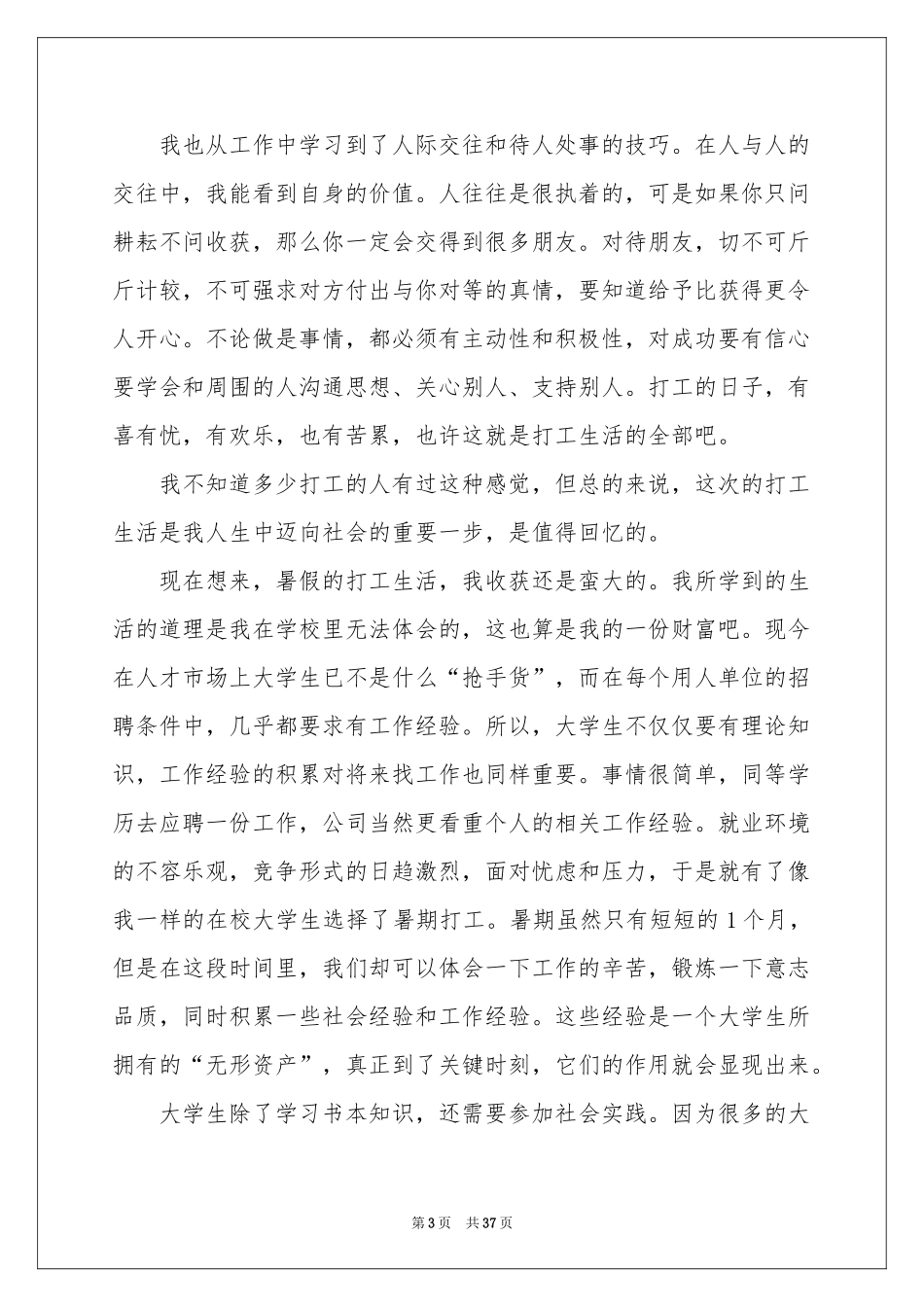 暑期打工实践体会心得_第3页
