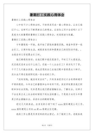 暑期打工实践体会心得