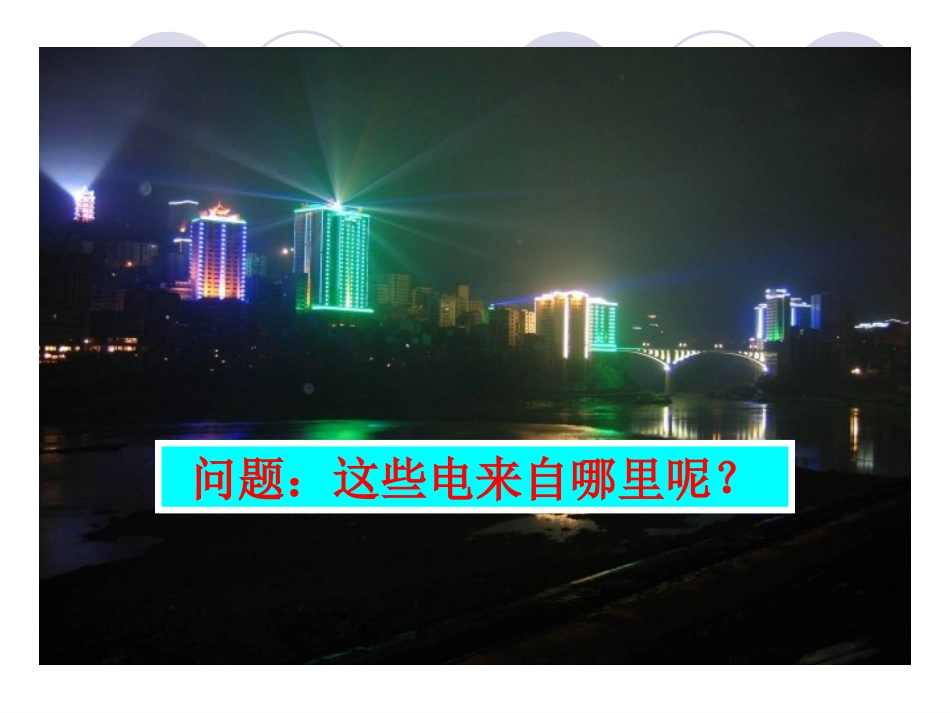 电路组成和连接方式(第一课时)_第3页