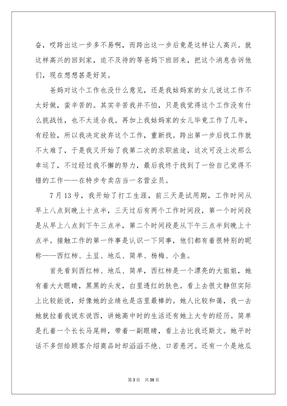 暑期打工实习报告_第3页