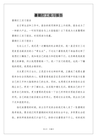 暑期打工实习报告