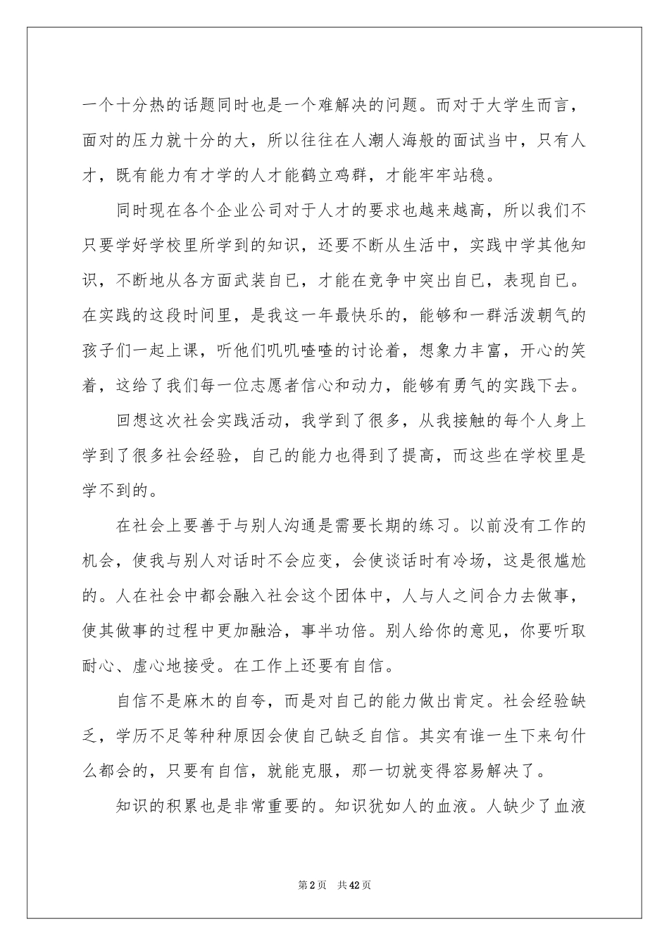 暑期支教社会实践报告15篇_第2页