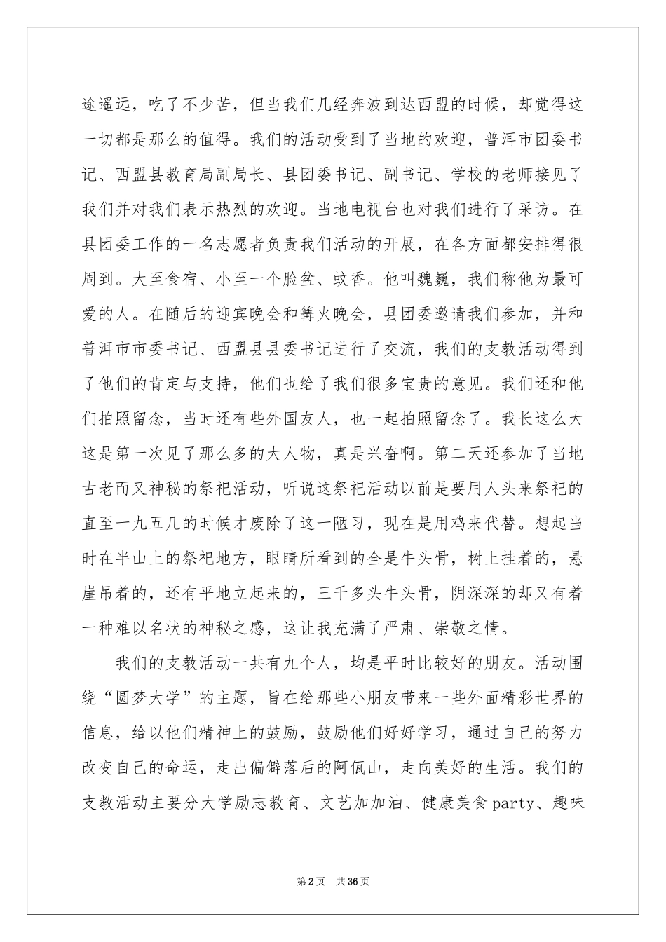 暑期支教实践报告_第2页