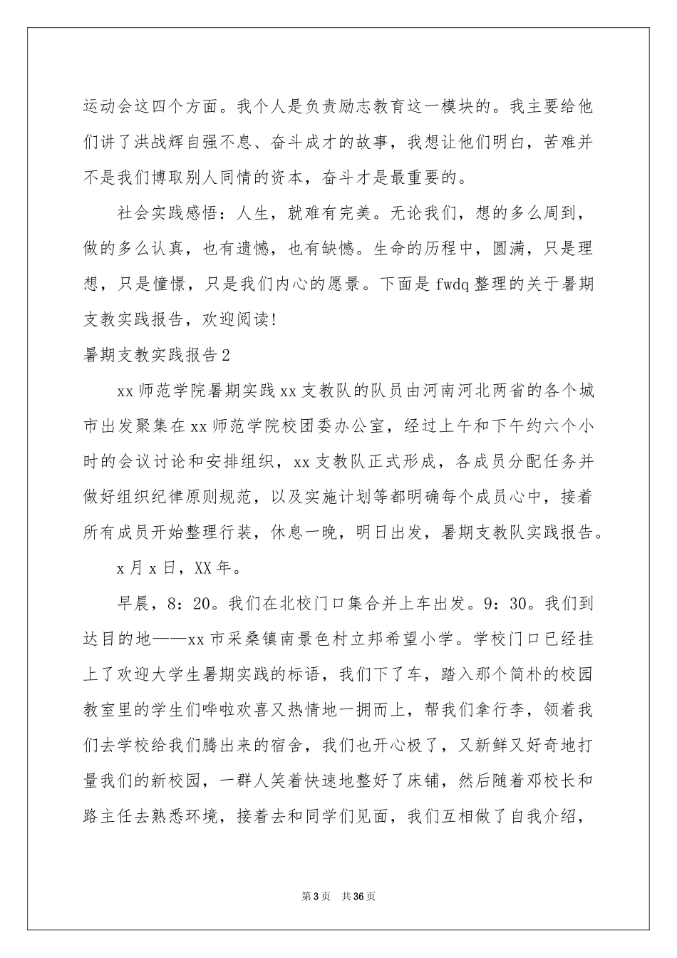 暑期支教实践报告_第3页