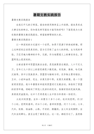 暑期支教实践报告