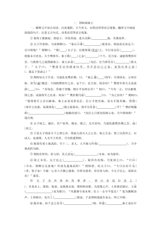 荆轲刺秦王 (2)