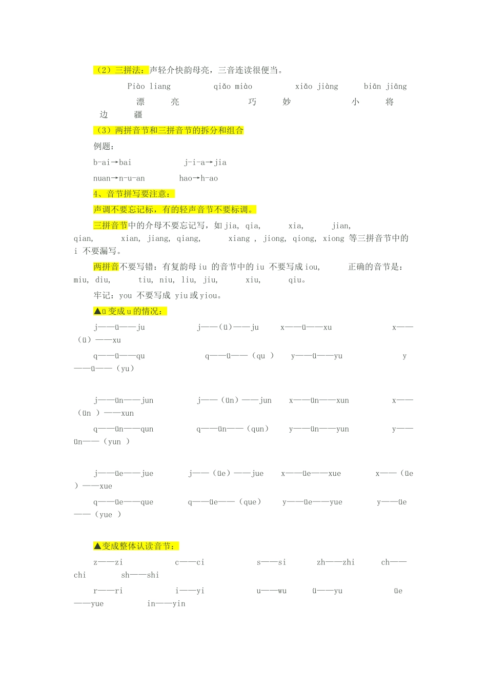 一年级拼音复习重点(1)_第2页