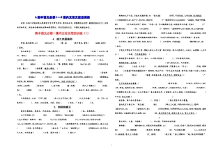 文言文挖空训练（课内5册+8年高考）