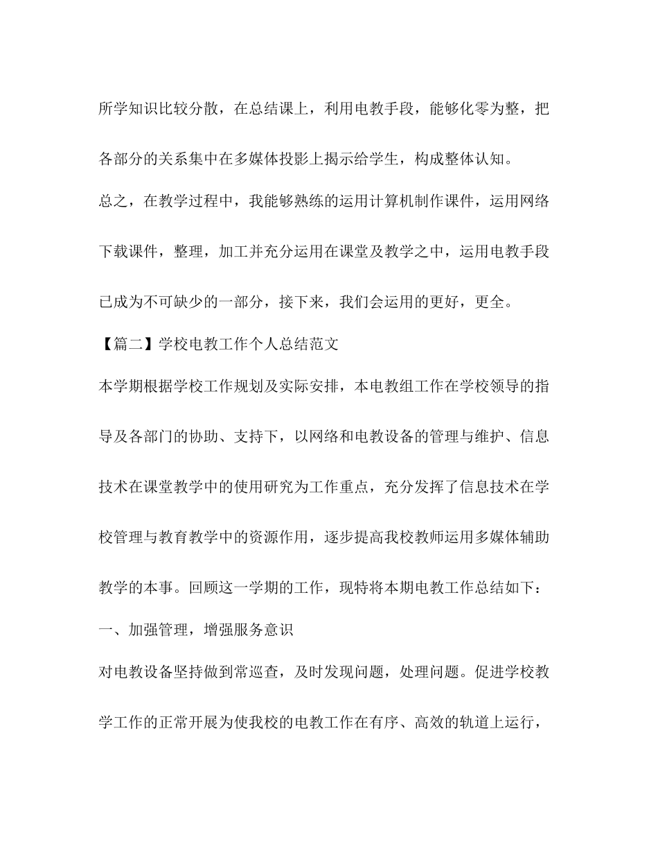 学校电教工作个人总结范文_第3页