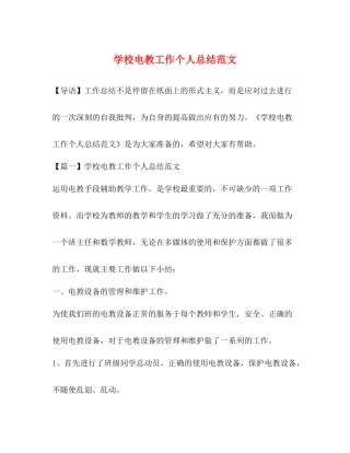 学校电教工作个人总结范文