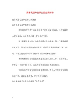 商务英语专业学生的自我评价