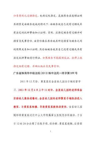幼儿园民事责任案例