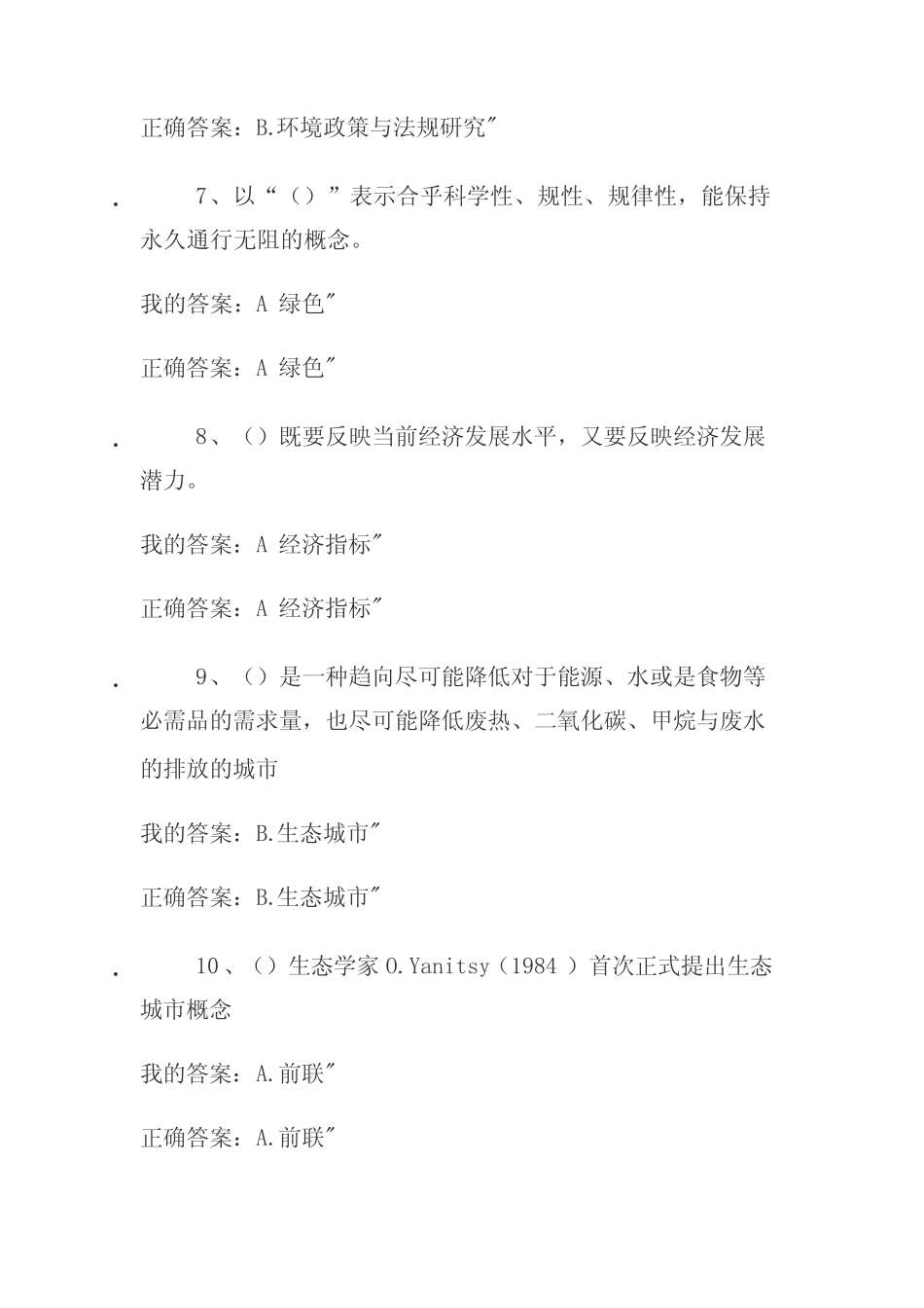 2020年生态文明建设继续教育问题详解 _第2页