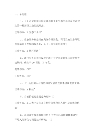 2020年生态文明建设继续教育问题详解 
