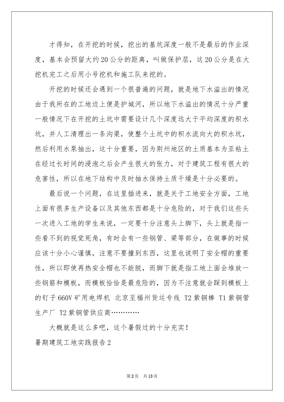 暑期建筑工地实践报告_第2页