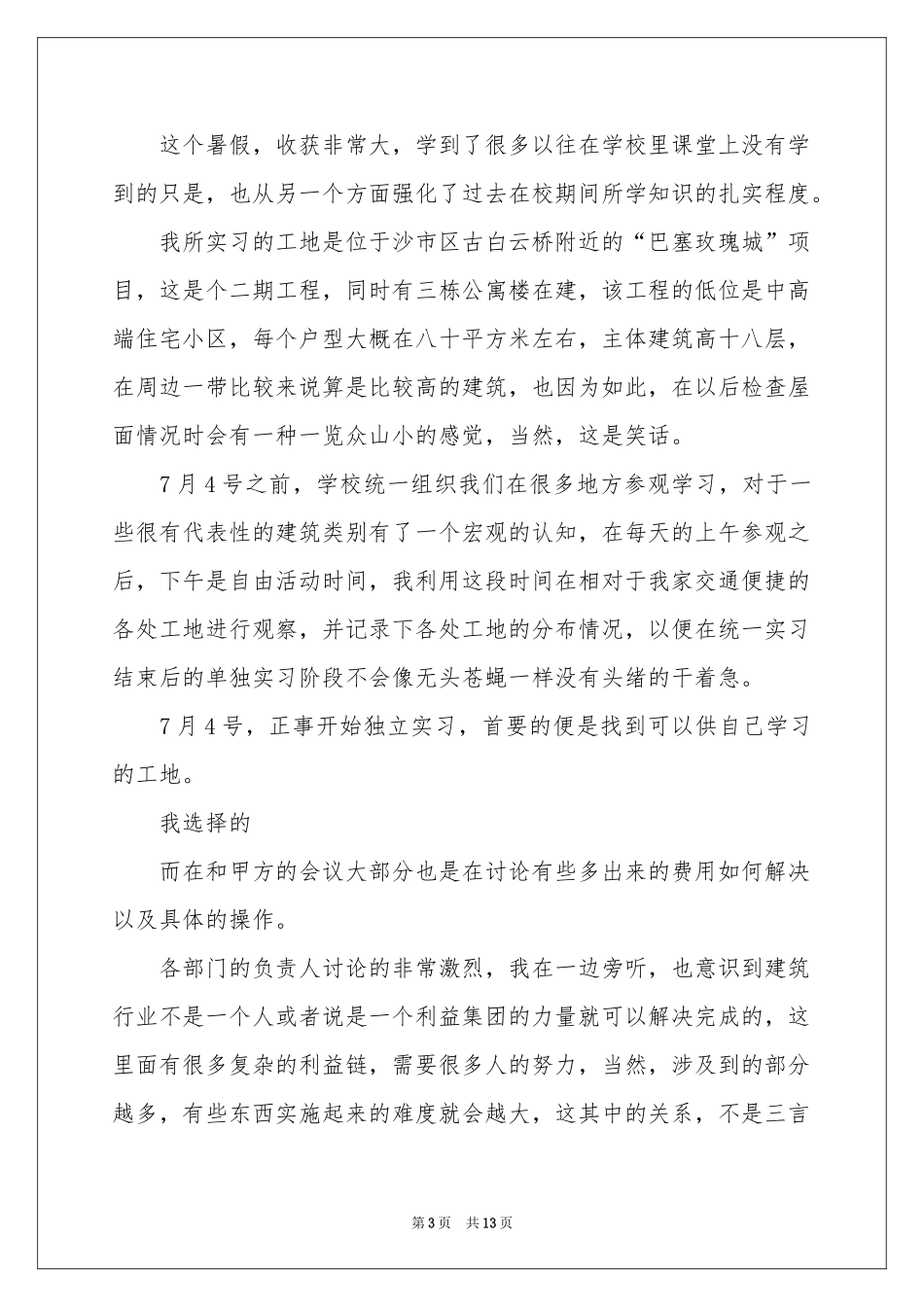 暑期建筑工地实践报告_第3页