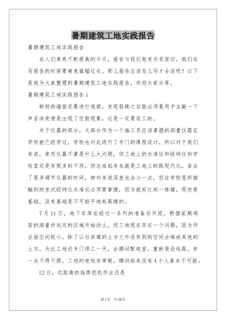 暑期建筑工地实践报告