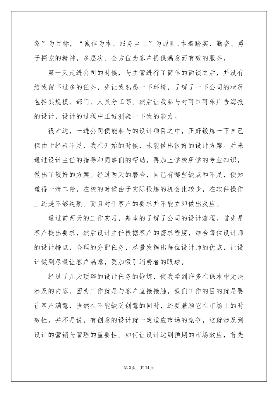 暑期广告公司实习报告_第2页