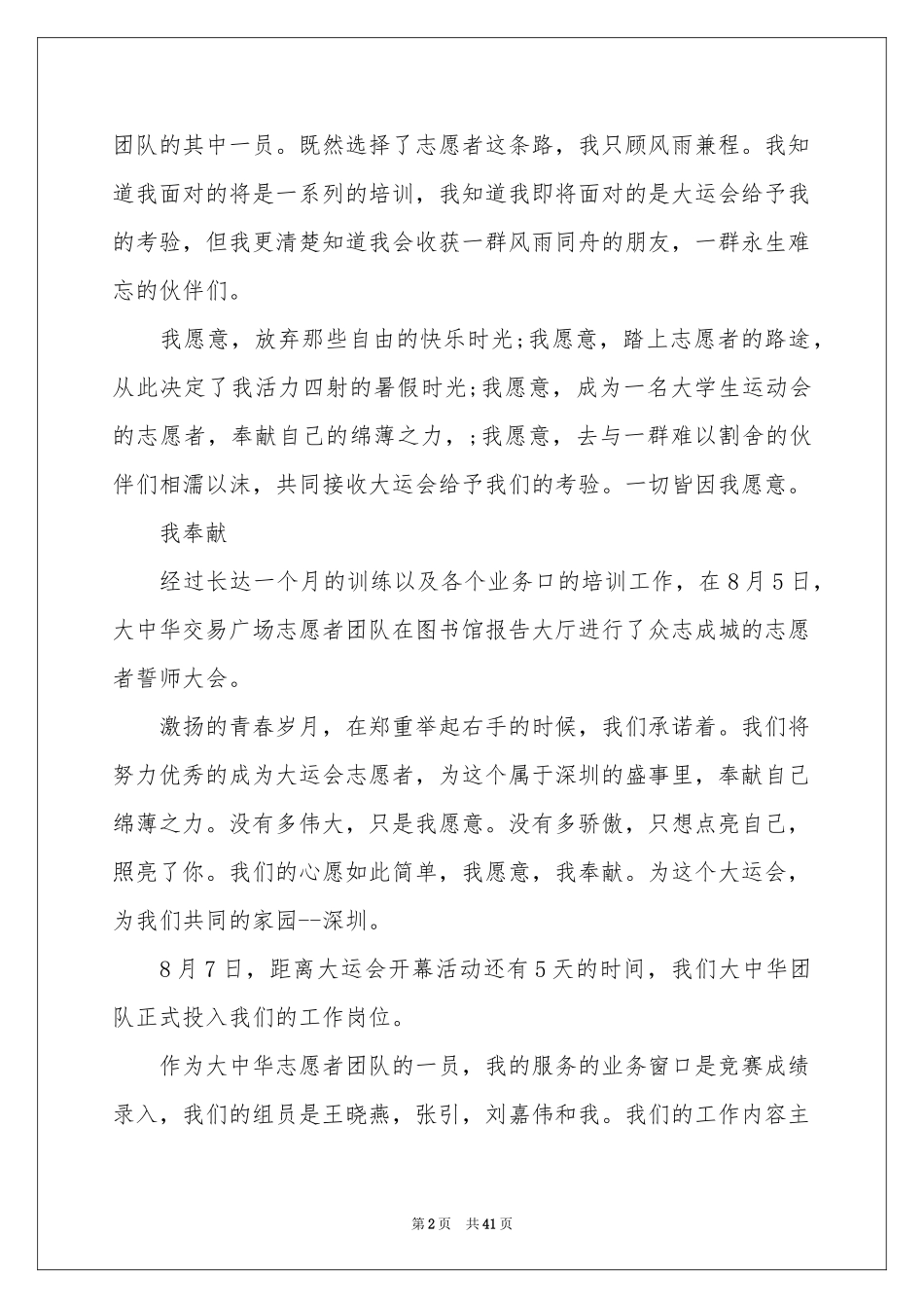 暑期志愿者实践报告_第2页