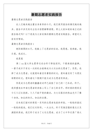 暑期志愿者实践报告