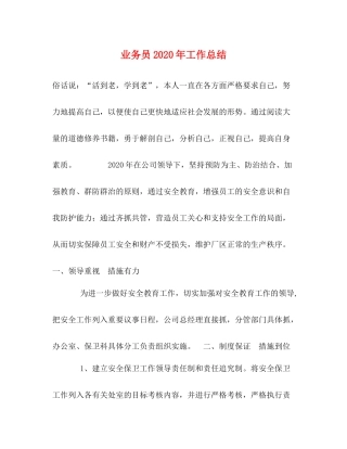 业务员年工作总结