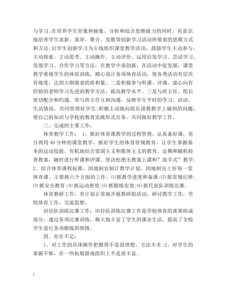 体育教育教学工作总结2 _第2页