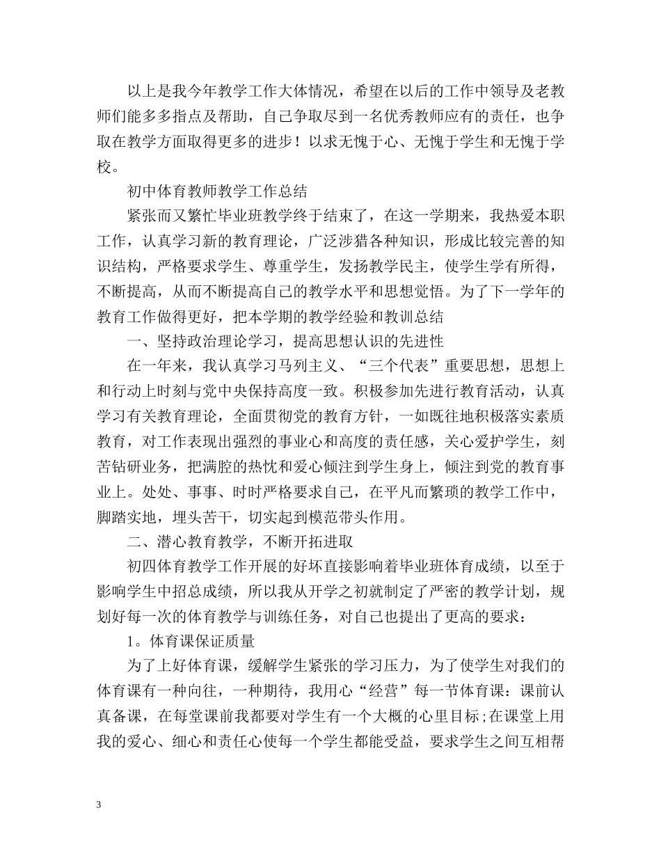 体育教育教学工作总结2 _第3页