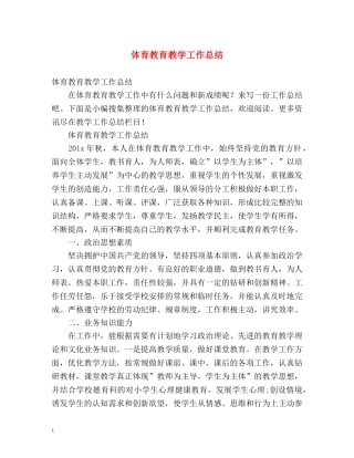 体育教育教学工作总结2 