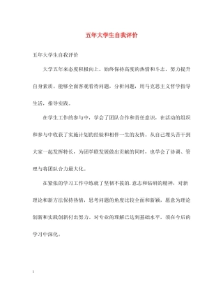 五年大学生自我评价
